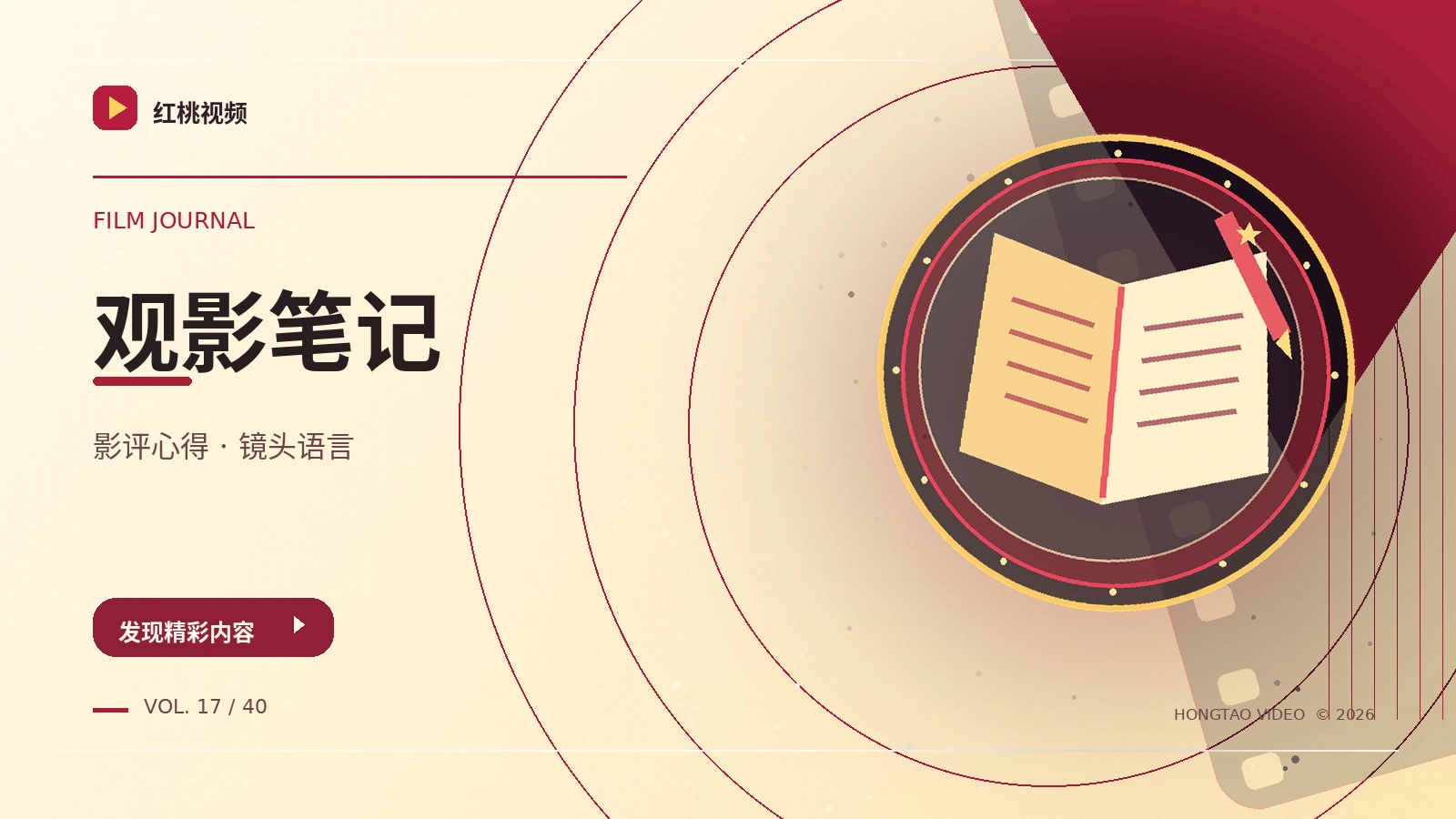 影评与影视人物主题图