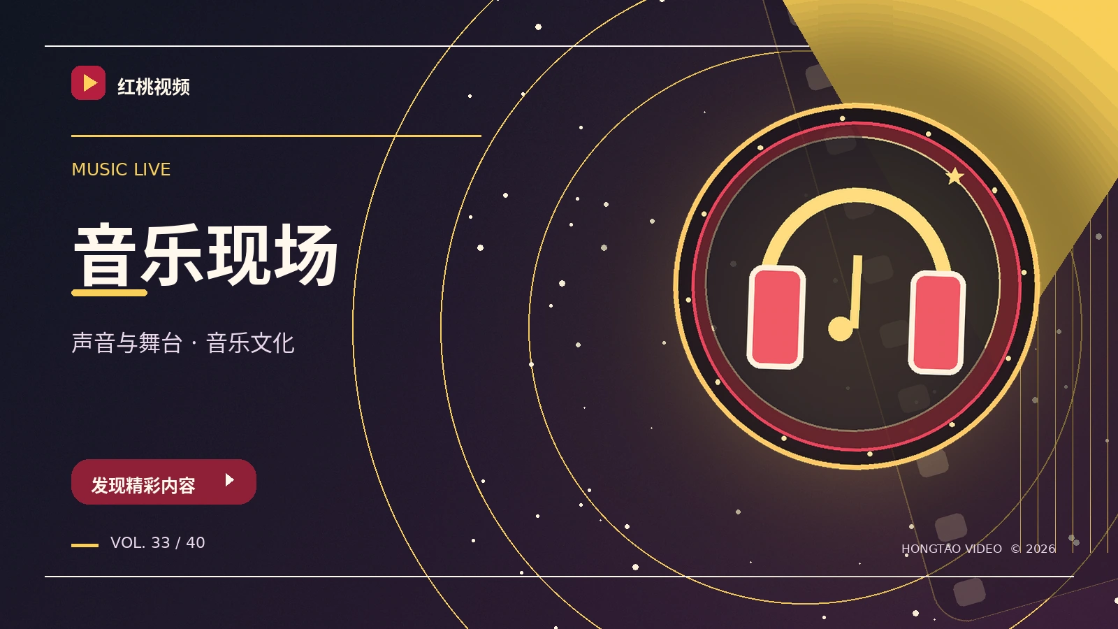 体育与音乐拓展影像