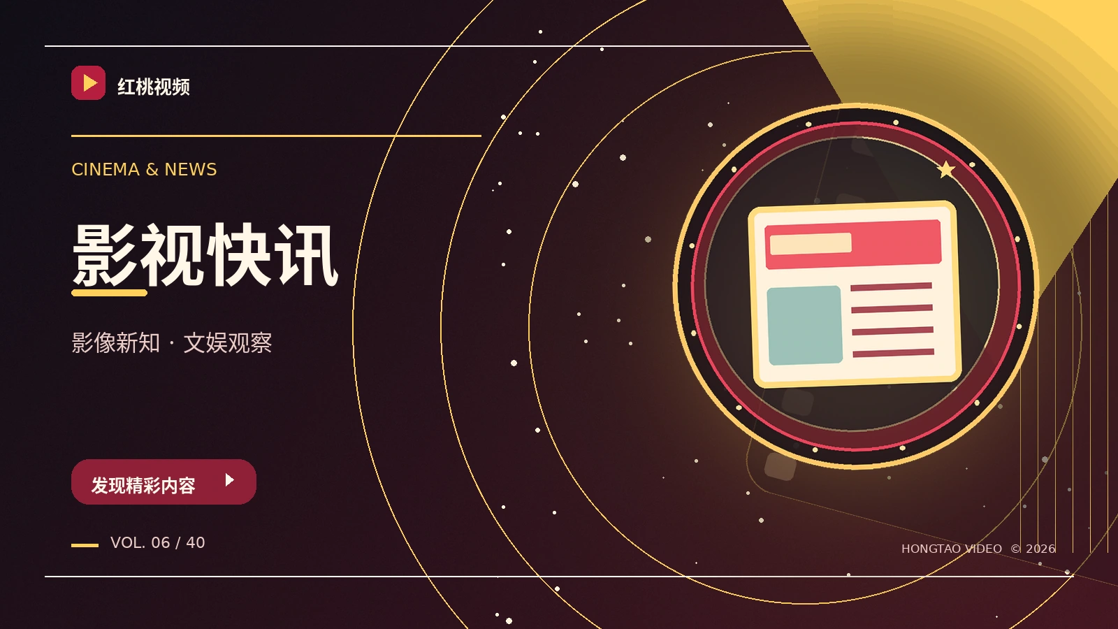 新片与行业资讯拓展影像
